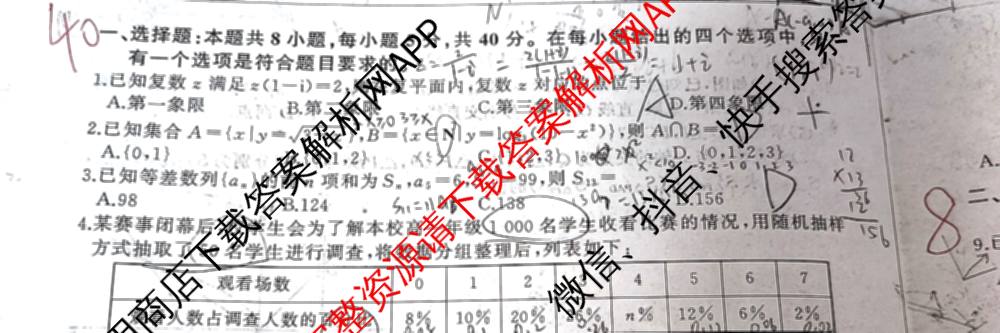 百师联盟2025届高三信息押题卷(四)4试卷及答案汇总（51科全）数学试题