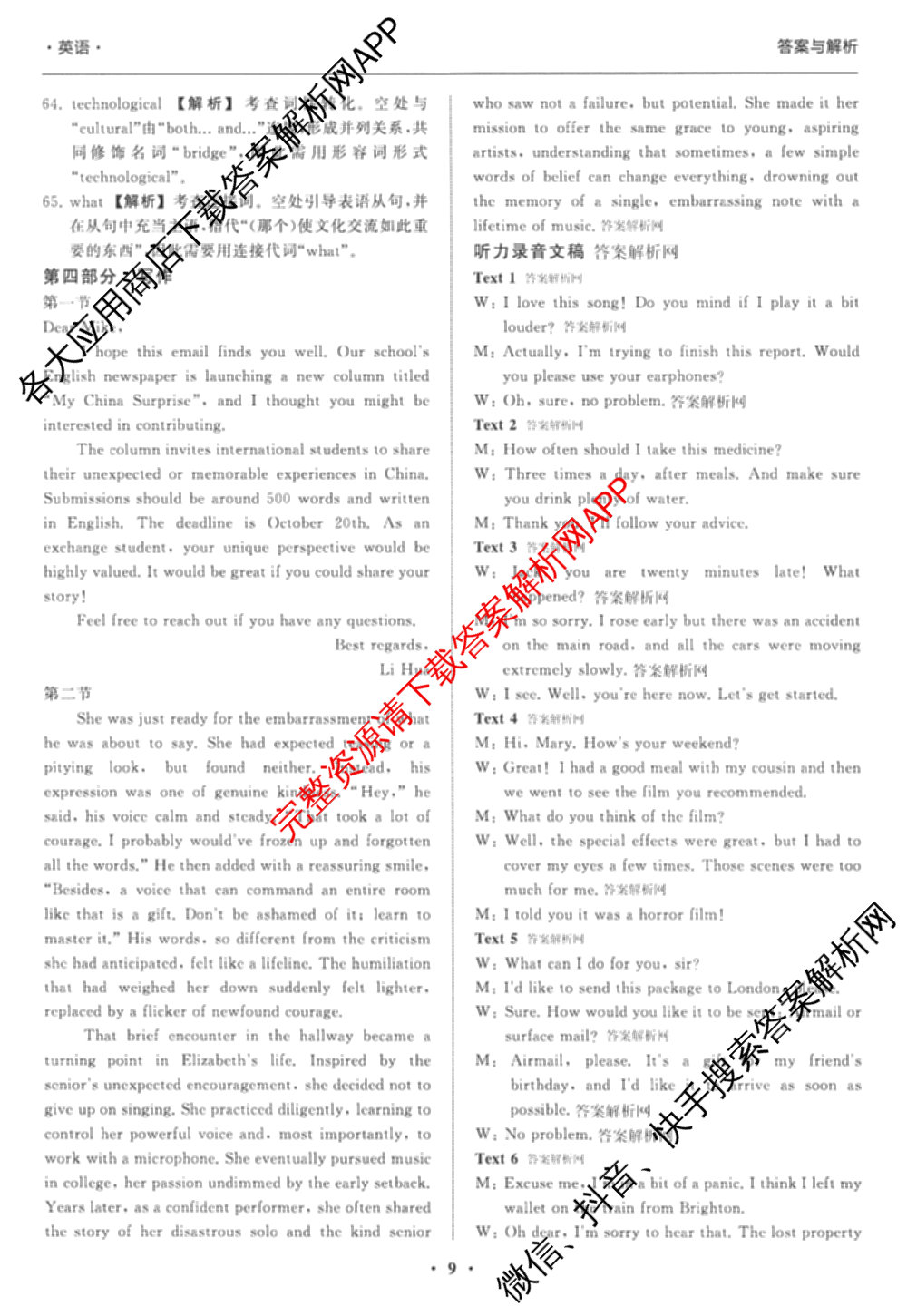 天舟高考衡中同卷2026年普通高等学校招生全国统一考试模拟信息卷(二)2各科答案及试卷（34科全）英语答案