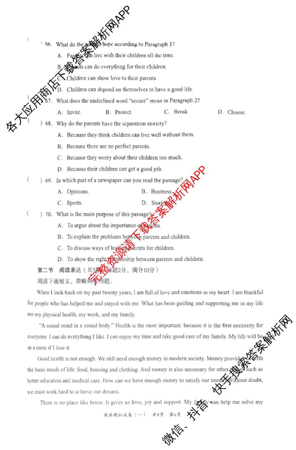 衡水臻卷2025年河北省初中学业水考试模拟试卷(一)各科答案及试卷（含数学 道德与法治 历史等）英语试题