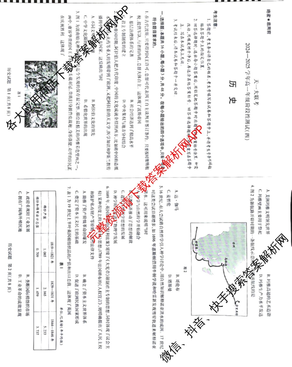  天一大联2024-2025学年高一年级阶段性测试(四)4各科答案及试卷（含数学(北师大版) 化学(鲁科版) 物理(宣城专版)等）历史试题