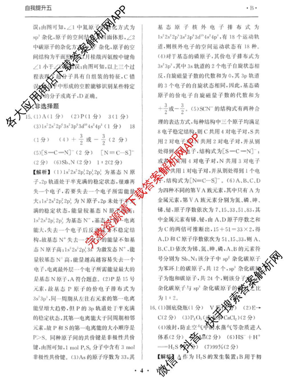 天舟高考衡中同卷2024-2025学年度上学期高三年级自我提升五试卷及答案汇总(已更新历史(A) 政治(A) 数学(B)等20份)化学答案