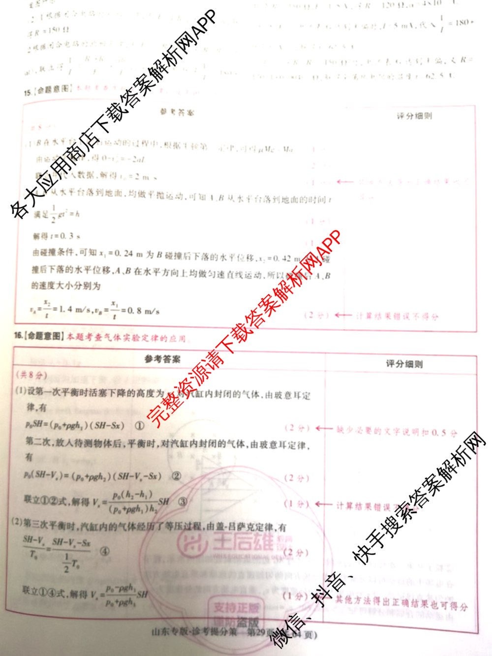 王后雄2024年普通高等学校招生全国统一考试预测卷各科答案及试卷（含语文(安徽专版)、政治(重庆专版)、历史(福建专版)等144份）物理答案