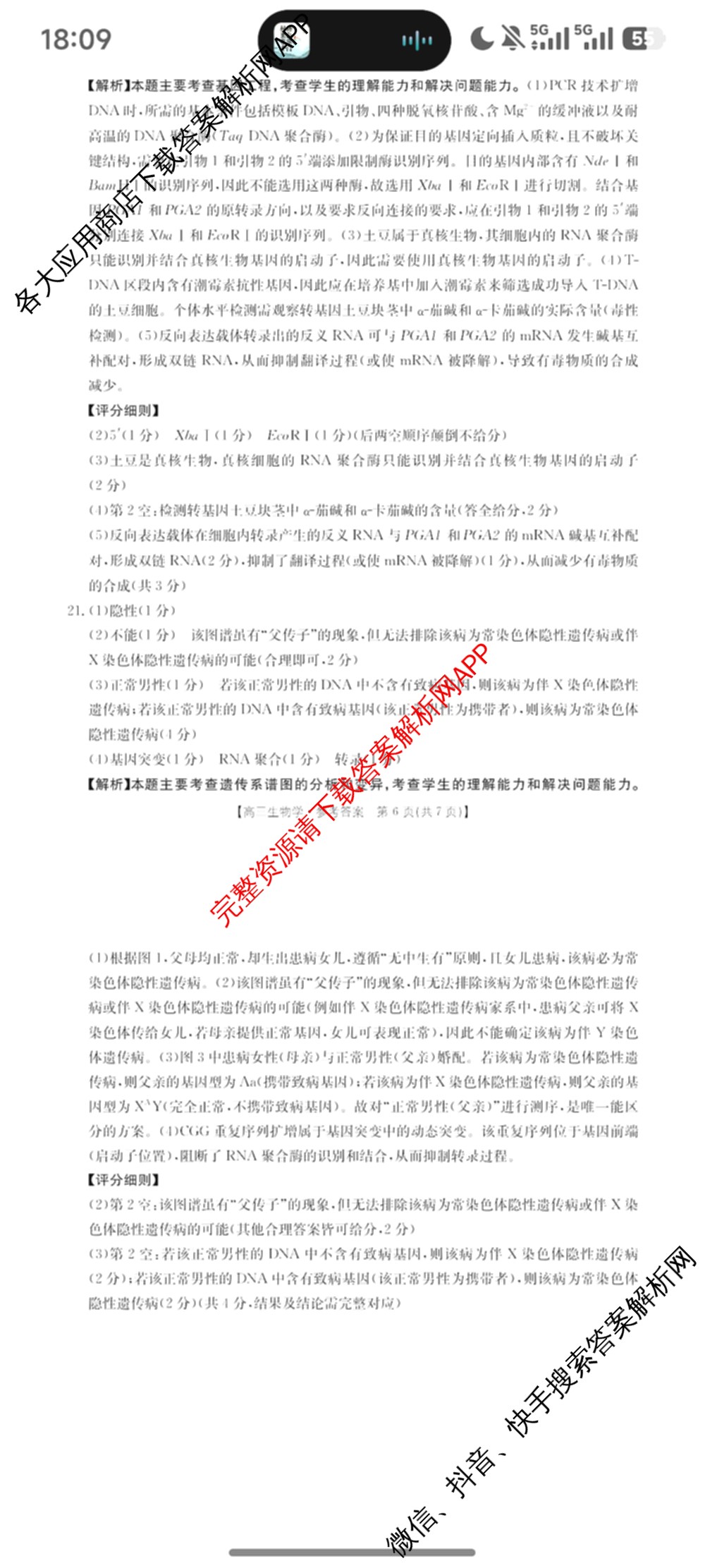 广东省2027届高三考试(9.2)试卷及答案汇总(已更新地理 数学 英语等9份)生物答案