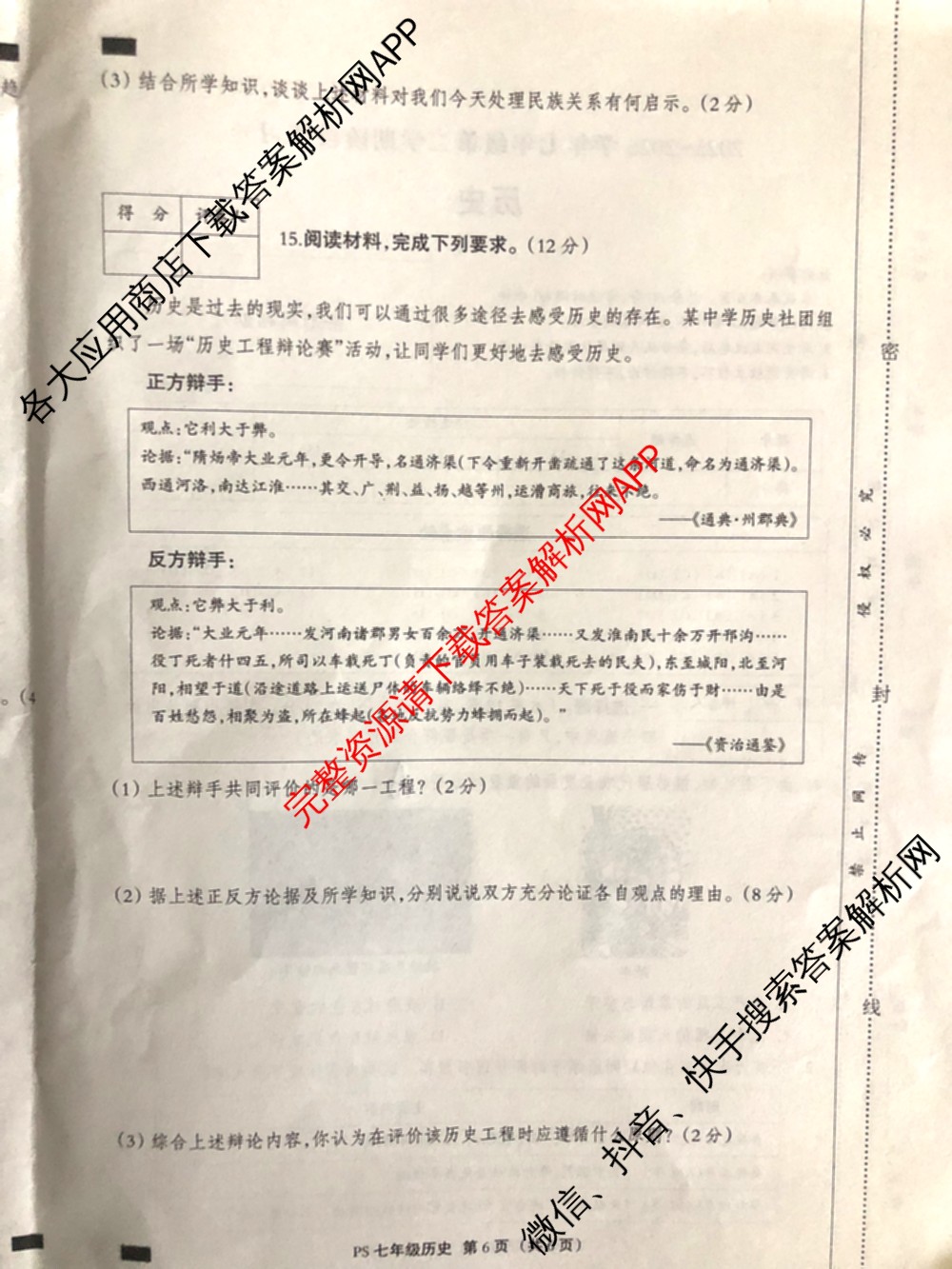 思博河北省2025-2026学年七年级第二学期阶段练一(PS)试卷及答案汇总(已更新数学、化学、物理等7份)历史试题