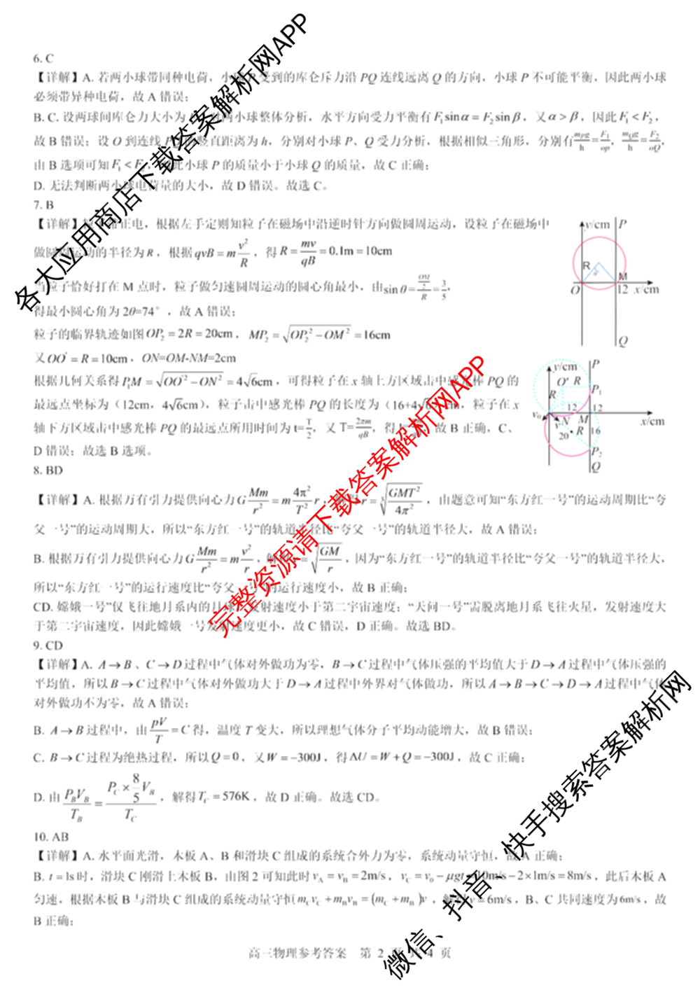 广西河池市2027届高三自主检测练(9.16)试卷及答案汇总（含数学 生物 地理等9份）物理答案