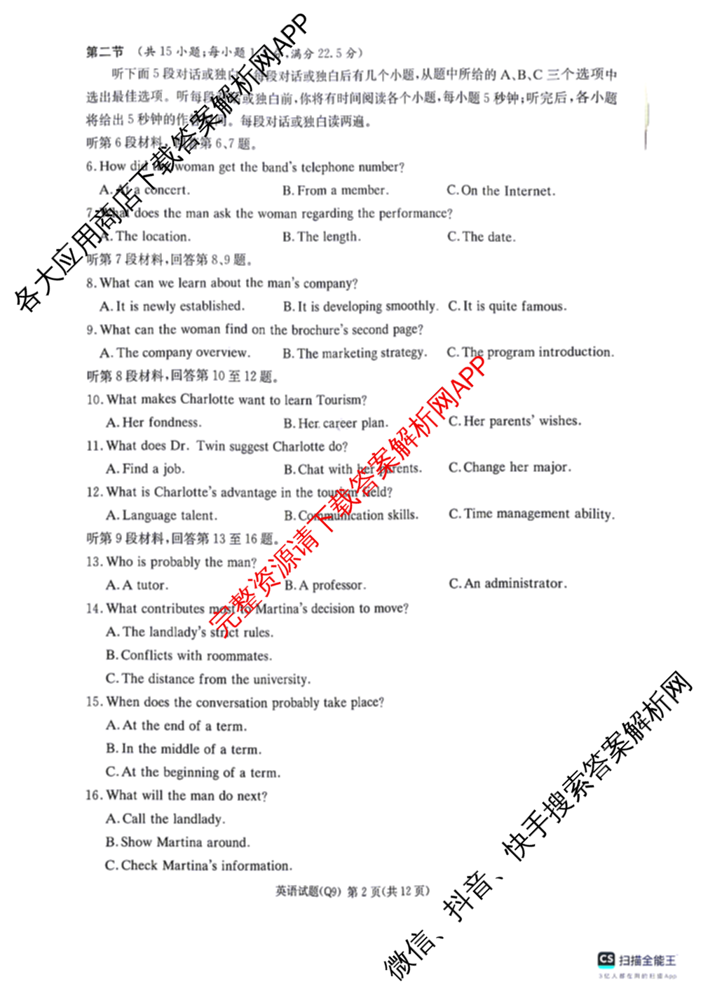 炎德英才大联考长沙市一中2026届高三月考试卷(九)(Q9)（含物理 数学 地理等）英语试题