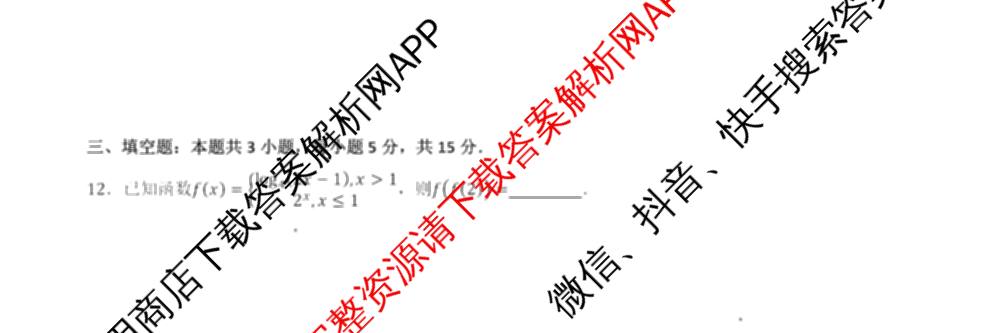 浙江省杭州二中2025学年第二学期高三三月份适应性考试各科答案及试卷: 含历史 地理 政治试卷解析数学试题
