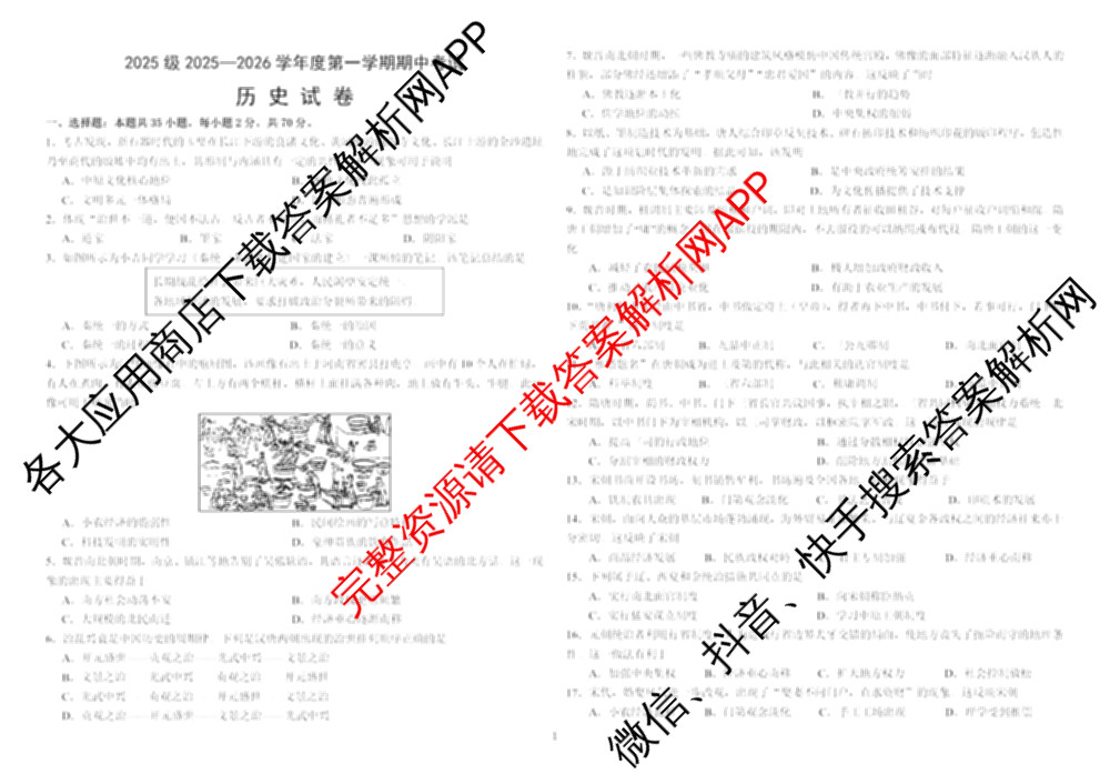 哈师大附中2025级2025-2026学年度第一学期期中考试各科答案及试卷: 含化学 地理 语文试卷解析历史试题