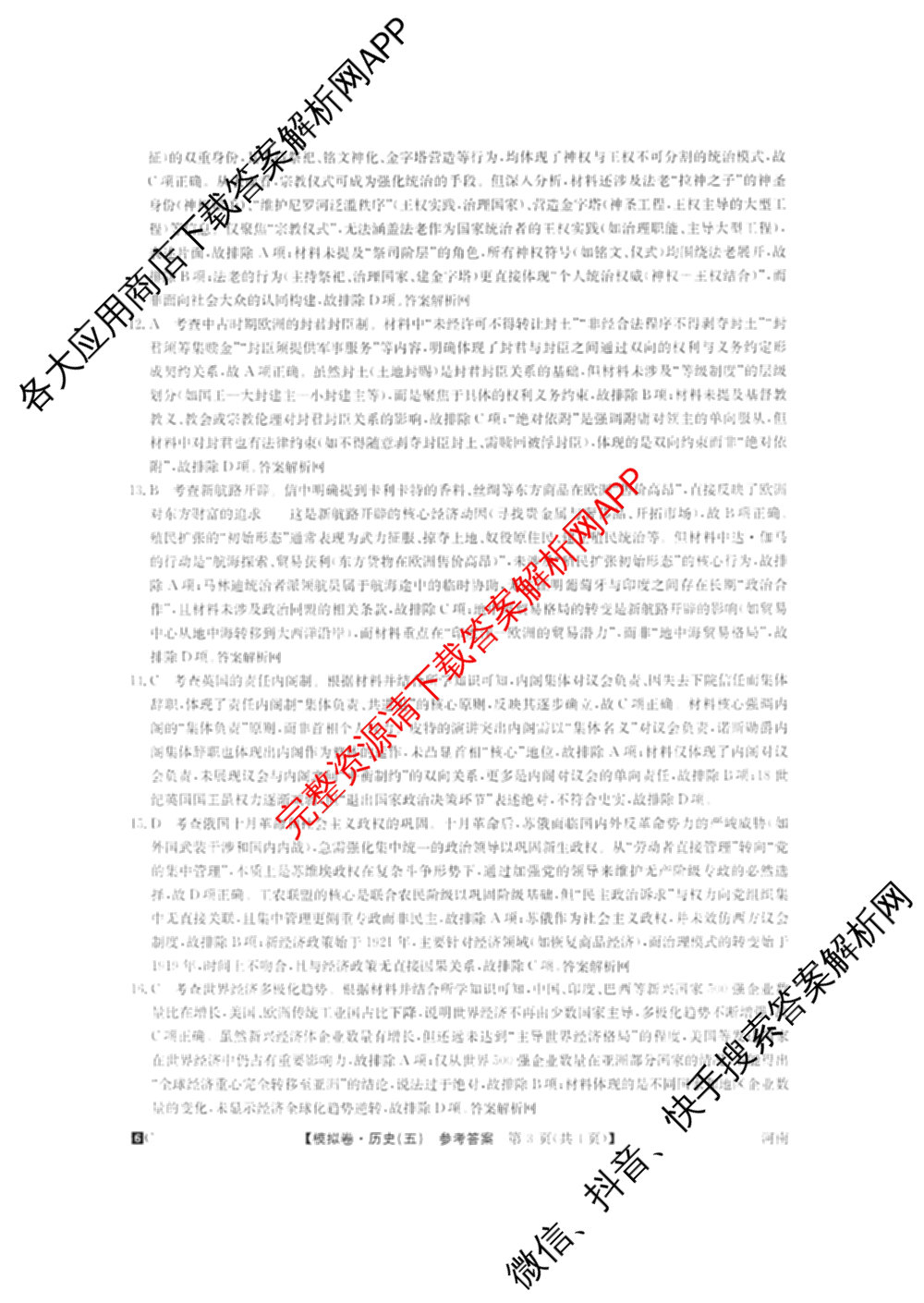 2026届全国高考调研模拟信息卷(五)5（14科全）历史答案