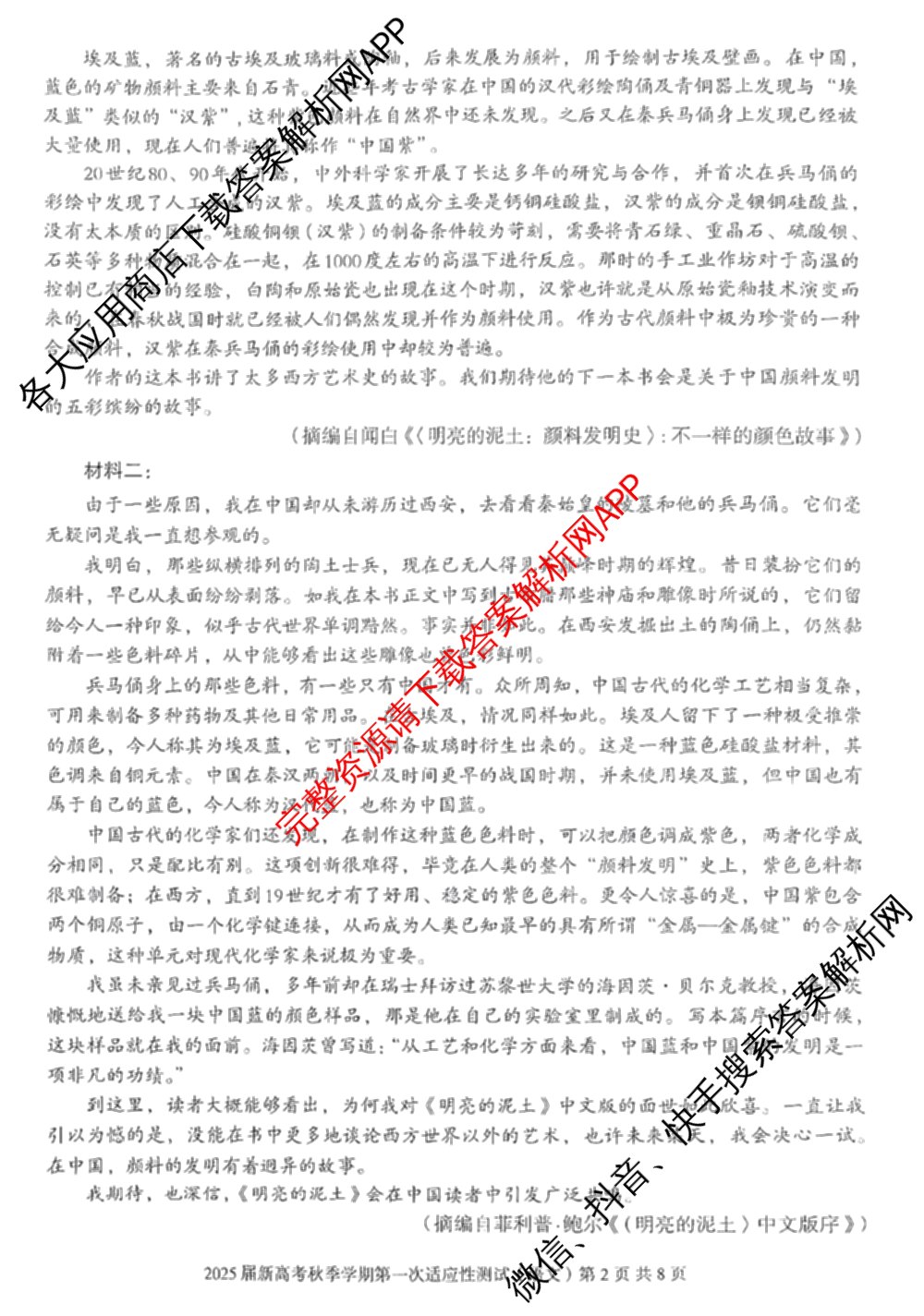 广西邕衡教育名校联盟2025届新高考秋季学期第一次适应性测试试卷及答案汇总（含化学 地理 英语等）语文试题