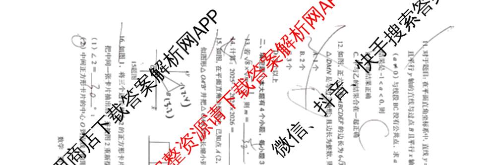 河北省2025-2026学年度第二学期九年级练1: 含物理 道德与法治 英语试卷解析数学试题
