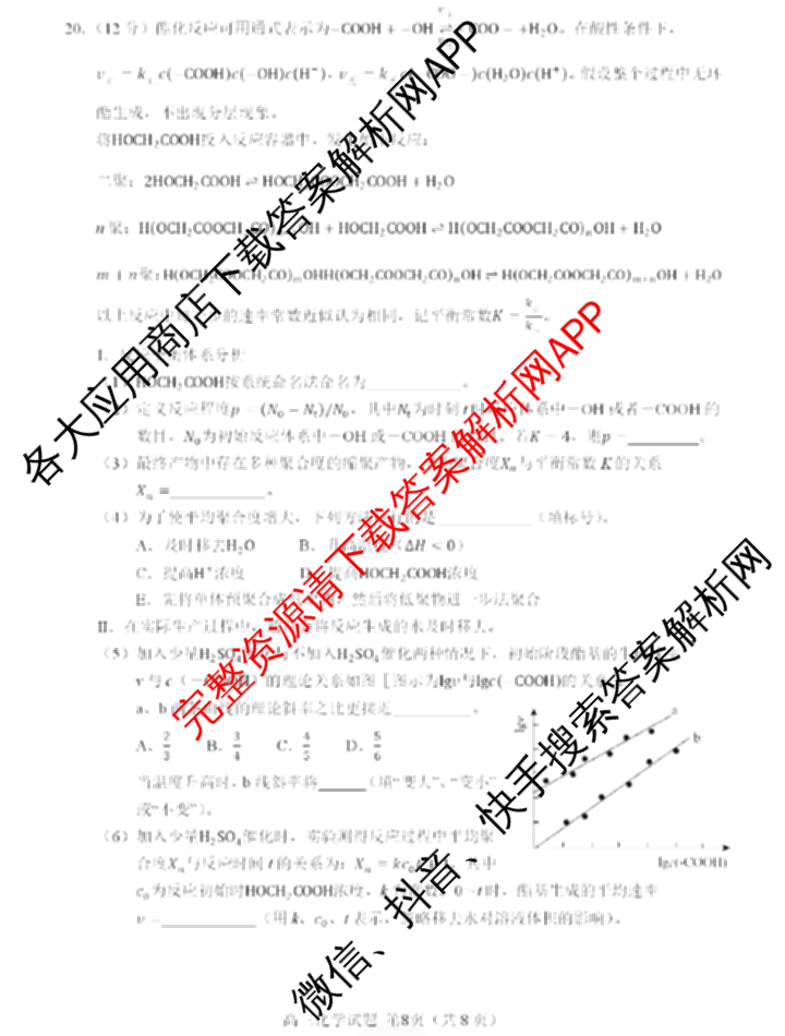 山东省卓越计划2027届新高三选拔考试(2026.07)（含数学 地理 英语等）化学试题