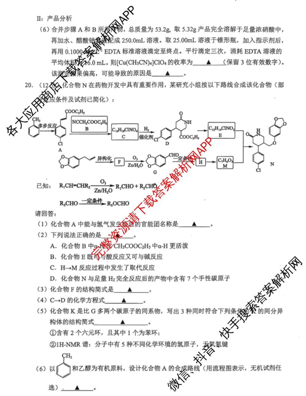 浙江省2025年4月稽阳联谊学校高三联考试卷及答案汇总（含地理 数学 语文等）化学试题
