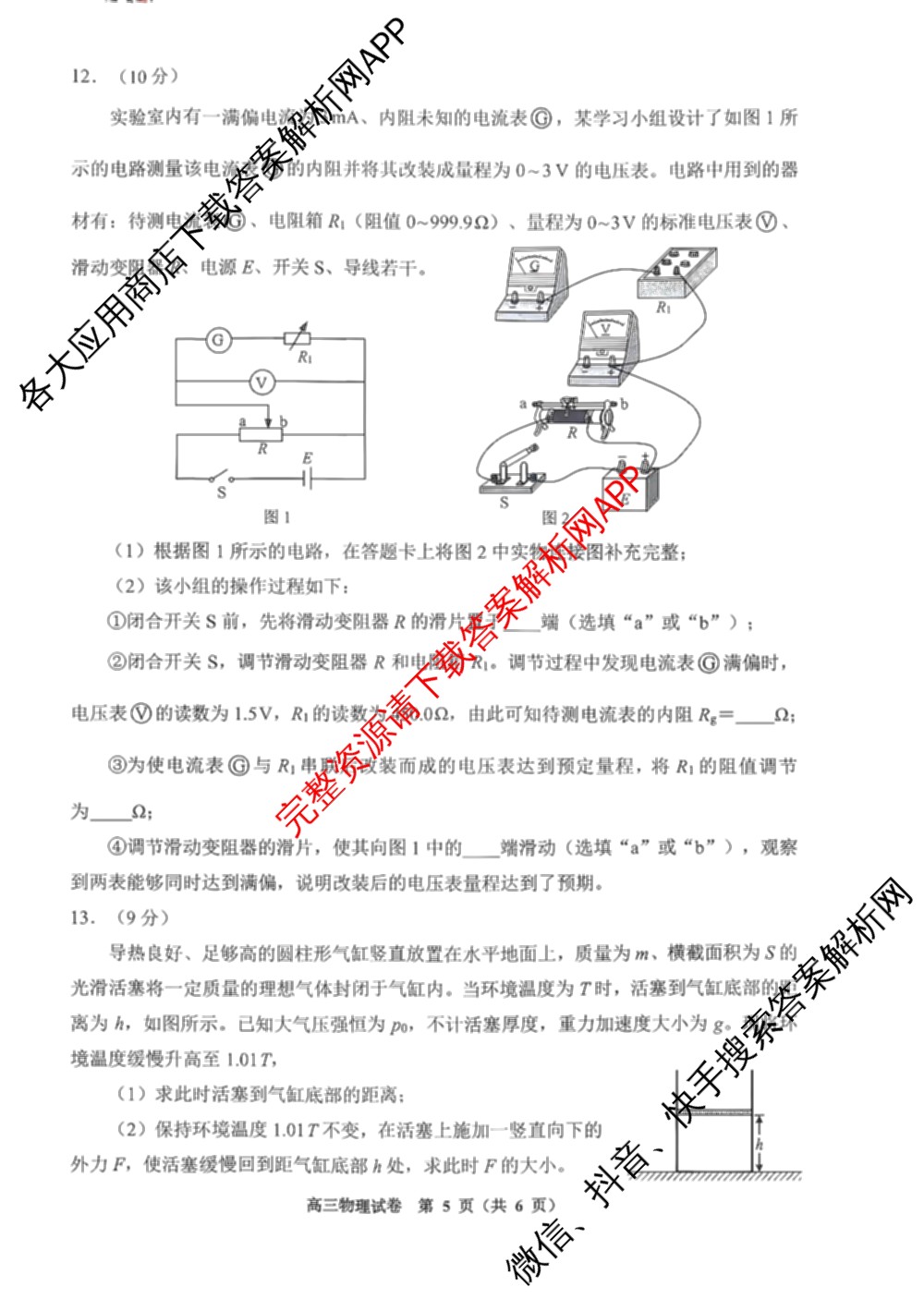 贵州省安顺市2027届高三年级摸底考试2026.8试卷及答案汇总（含历史 政治 数学等）物理试题