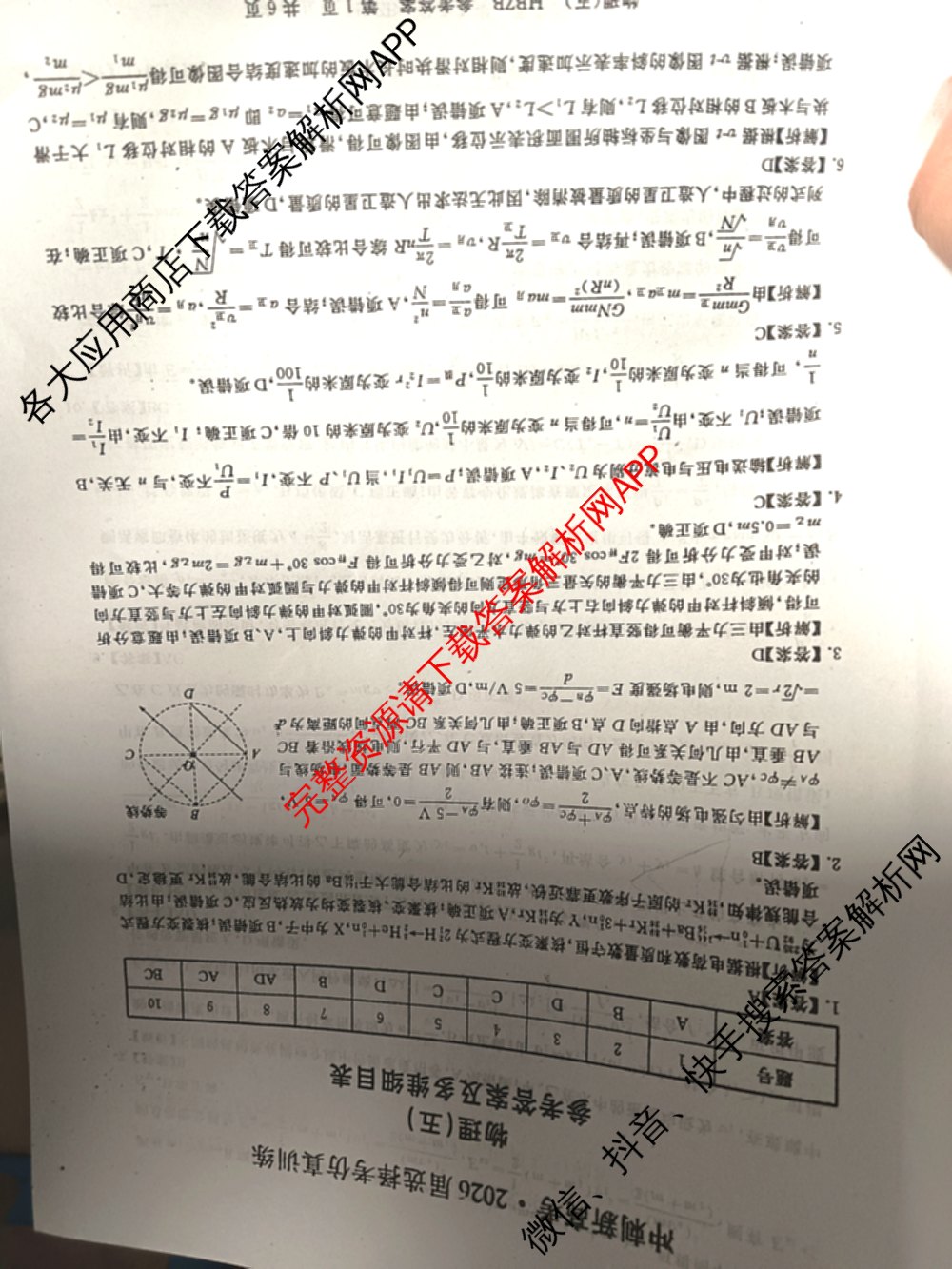冲刺新高考2026届高考仿真训练(T8)(五)5试卷及答案汇总（含历史(河北专版)、地理(河南专版)、语文等）物理答案