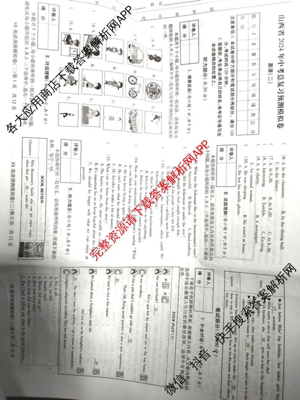 山西省2024年中考总复习预测模拟卷(二)各科答案及试卷（7科全）英语试题