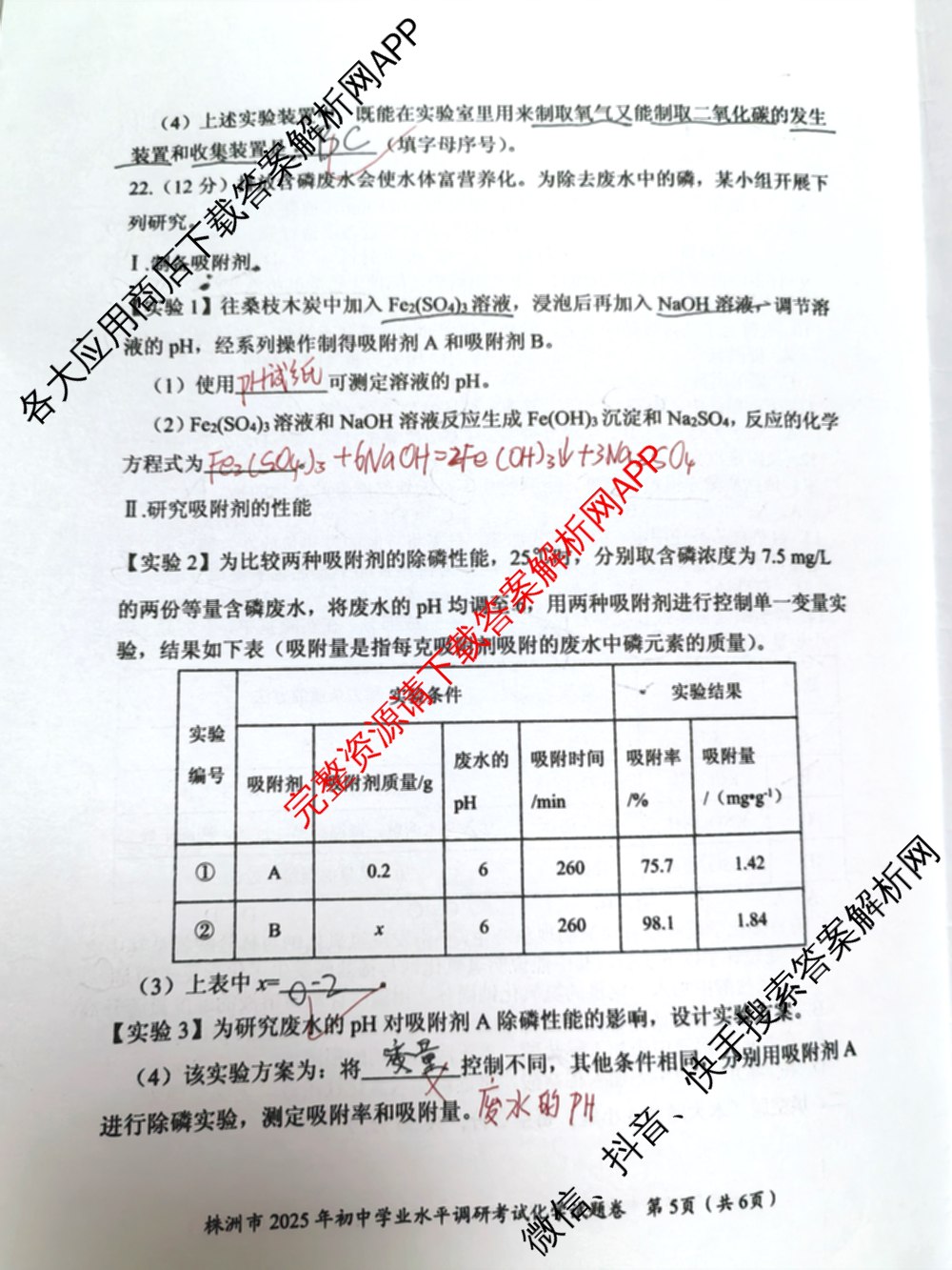 株洲市2025年初中学业水调研考试(5月)试卷及答案汇总（含英语 物理 数学等7份）化学试题