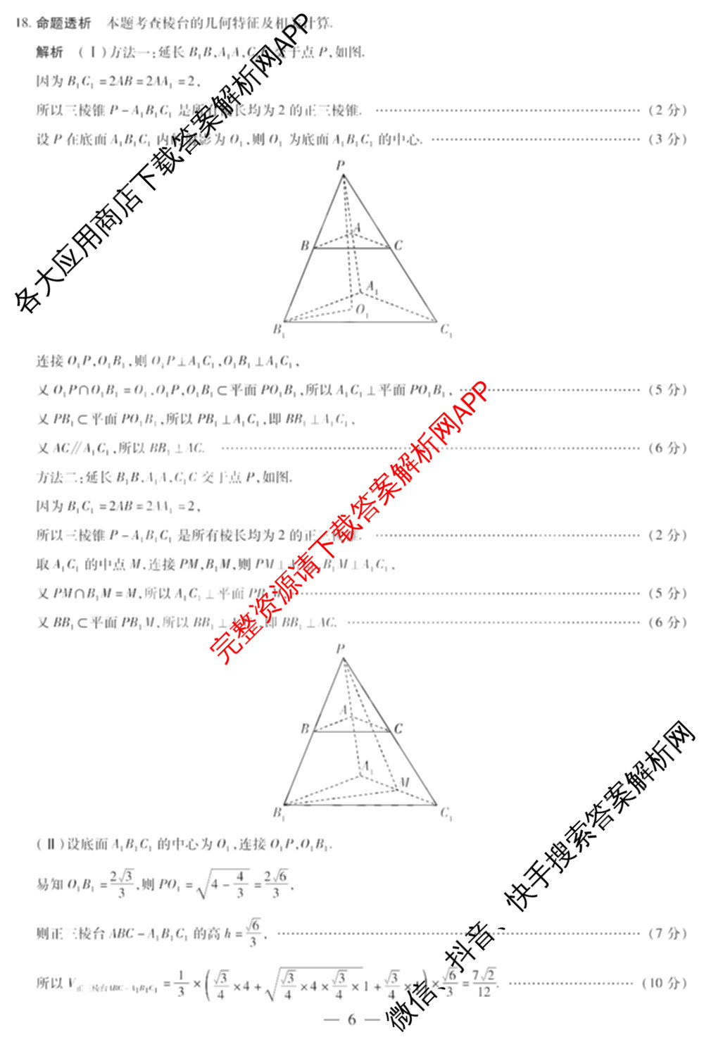 天一大联2024-2025学年高一年级阶段性测试(四)4各科答案及试卷（含数学(北师大版) 化学(鲁科版) 物理(宣城专版)等）数学答案