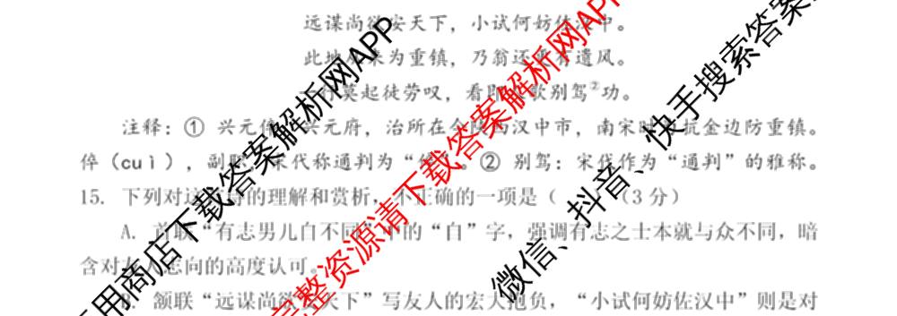 陕西省汉中市汉台区2026届高三年级教学质量检测考试(3月)（含化学、地理、语文等）语文试题