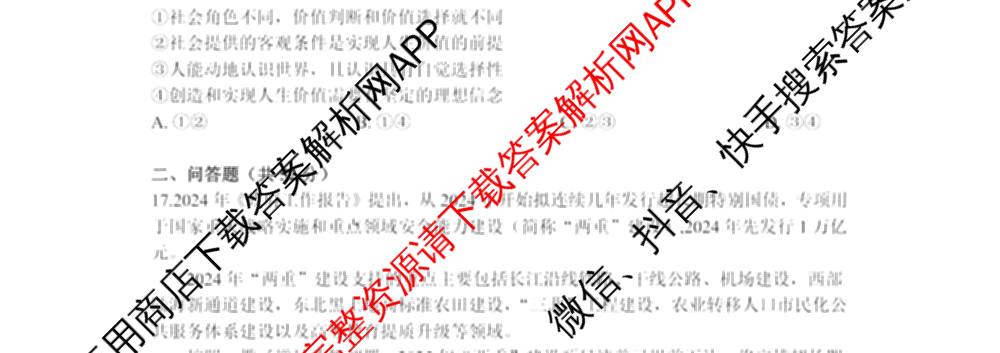 无锡市三校联考(无锡六中、江阴二中、女子中学)2025-2026学年高三上学期10月月考各科答案及试卷: 含历史 生物 英语试卷解析政治试题