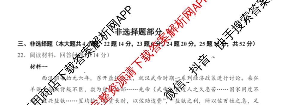 绍兴市2023学年高二第二学期高中期末调测试卷及答案汇总（含政治 语文 历史等）历史试题
