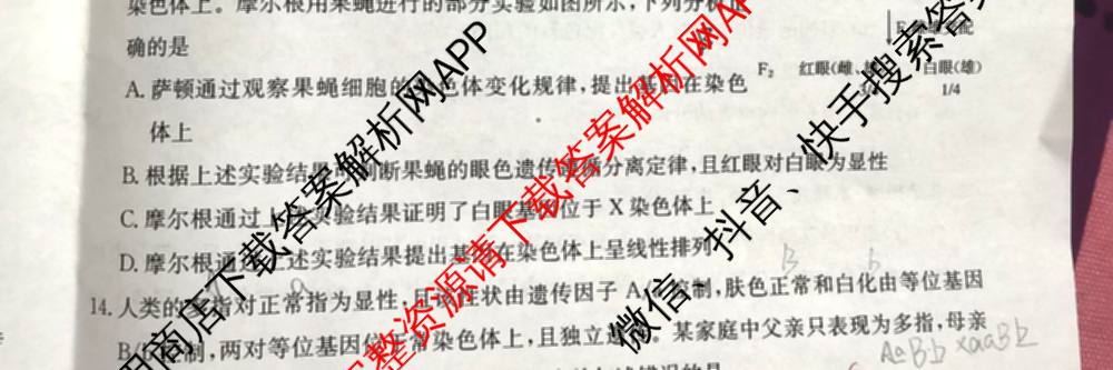 山西省2025-2026高一4月联考(双空心菱形)试卷及答案汇总(已更新语文、政治、生物等10份)生物试题