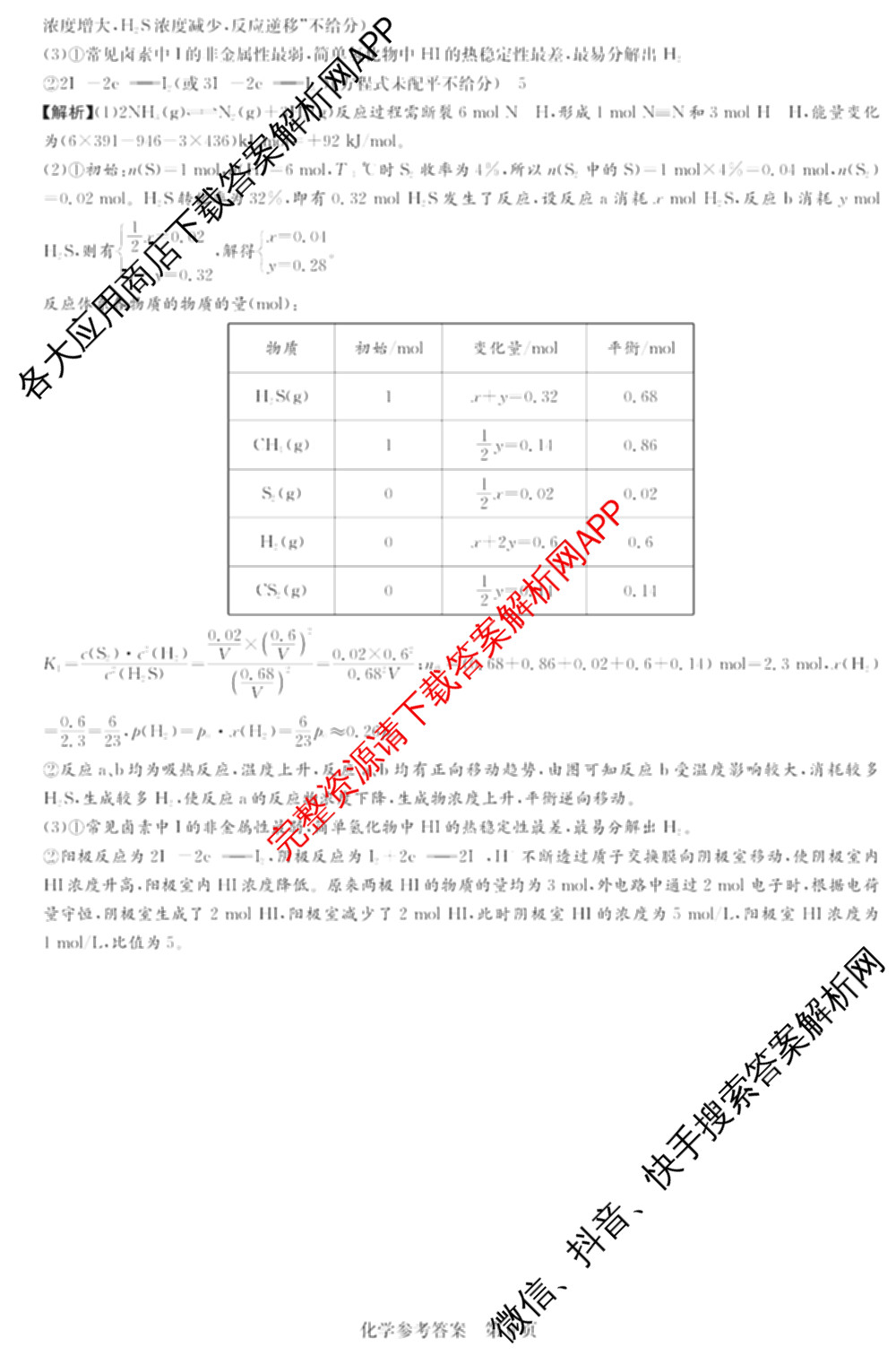湖南省长郡中学2026届高三三模(无标题)各科答案及试卷（含政治、化学、历史等）化学答案