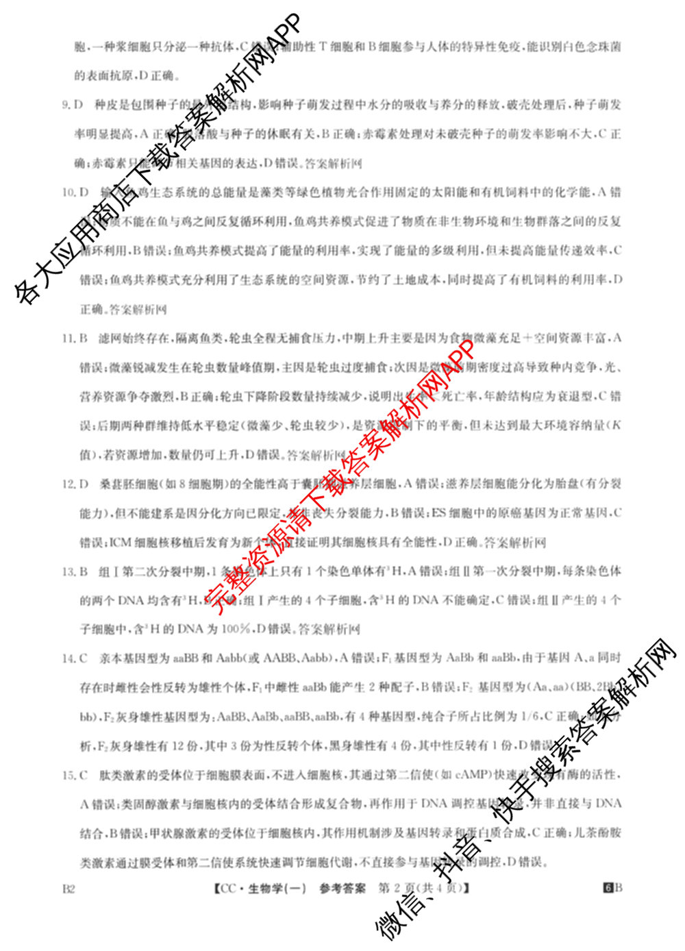 2026年全国高考冲刺压轴卷(一)1(已更新生物(江西) 化学(B3) 生物(广西)等67份)生物答案