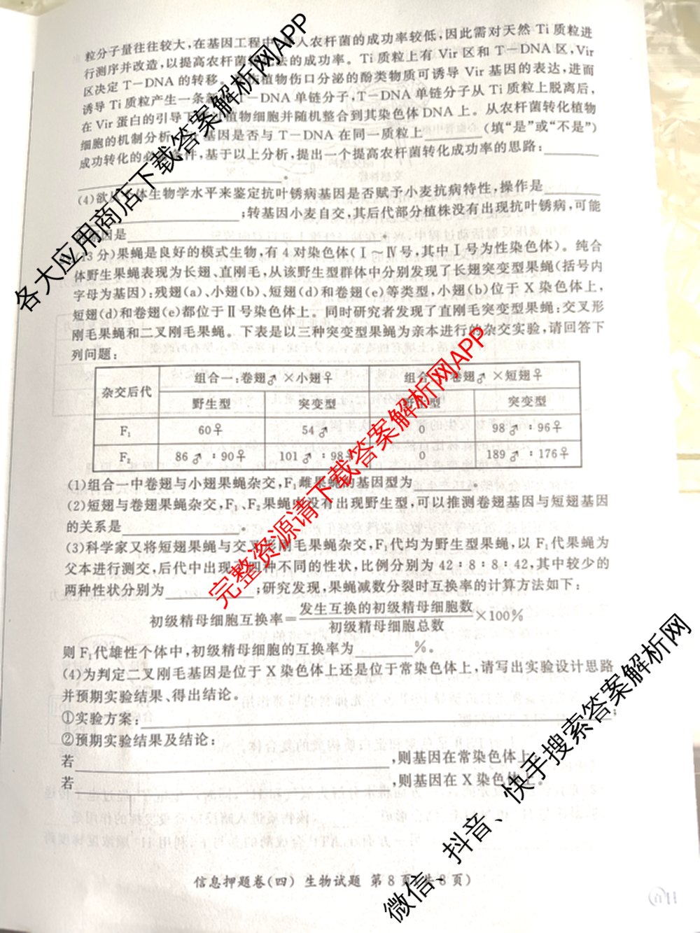 百师联盟2025届高三信息押题卷(四)4试卷及答案汇总（51科全）生物试题