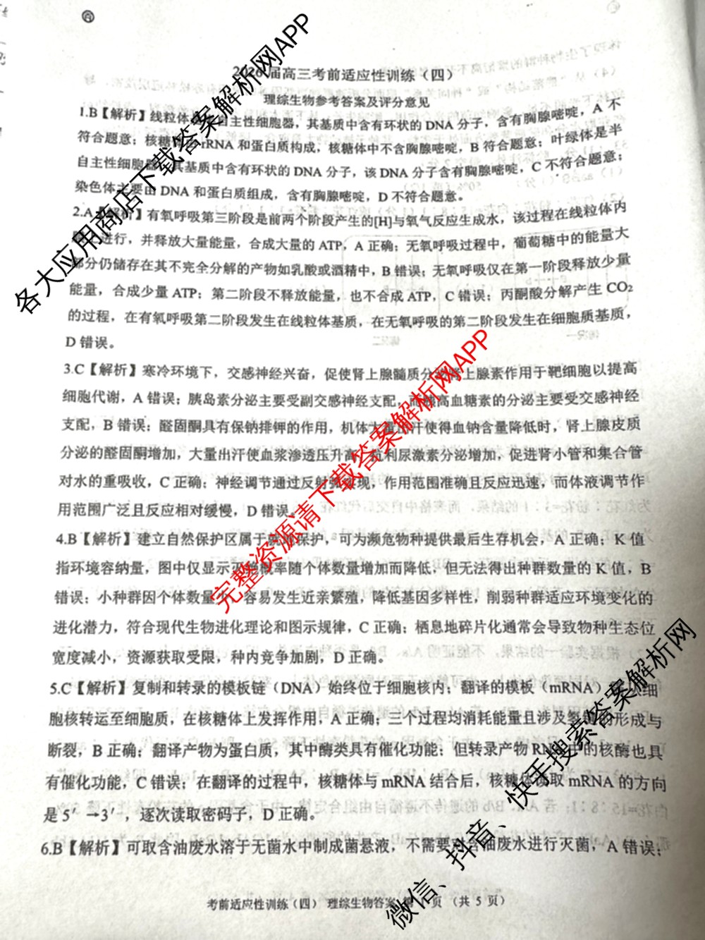 百师联盟2026届高三考前适应性训练(四)试卷及答案汇总(已更新历史(百G)、政治(百L)、语文(百)等26份)理综答案