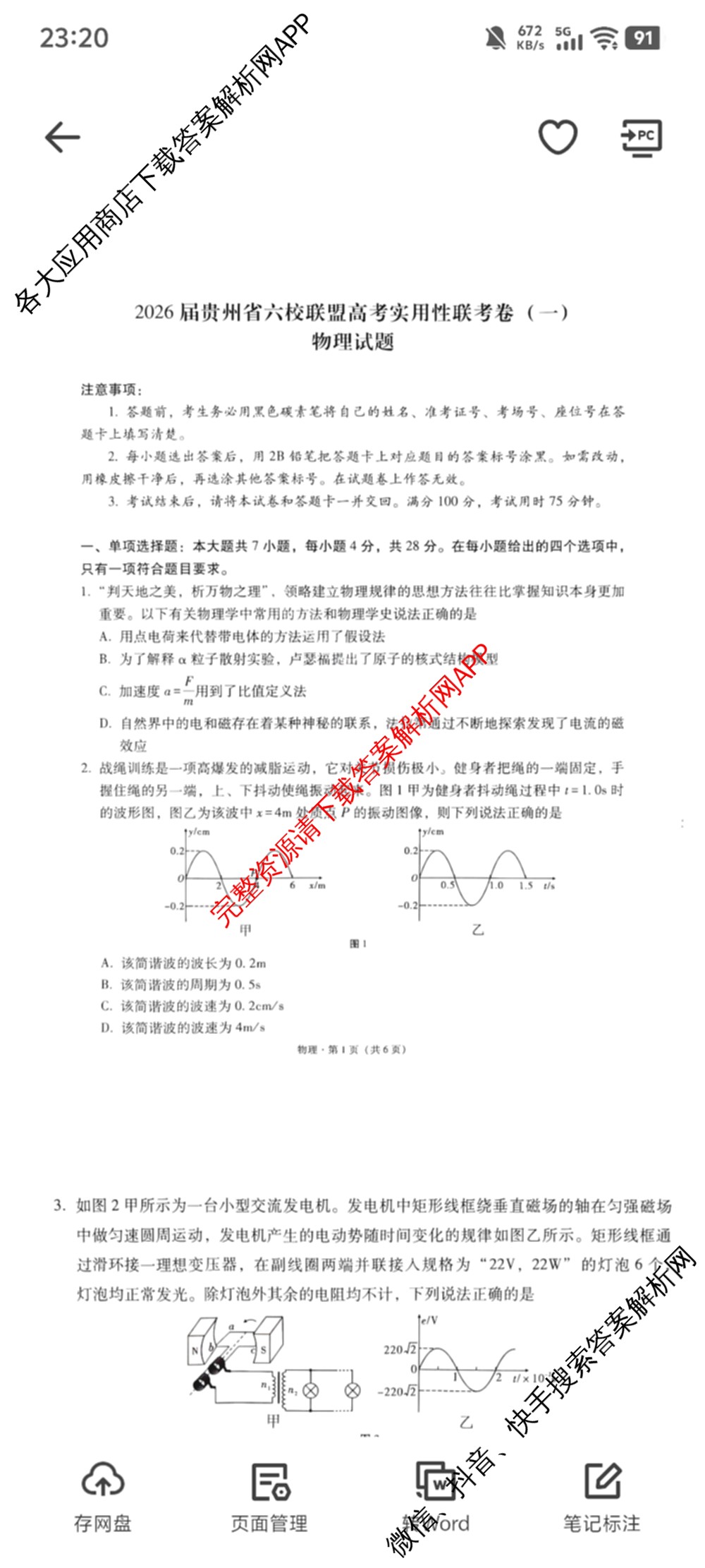 2026届贵州省六校联盟高考实用性联考卷(一)[ 黑白黑黑黑白白白]（9科全）物理试题