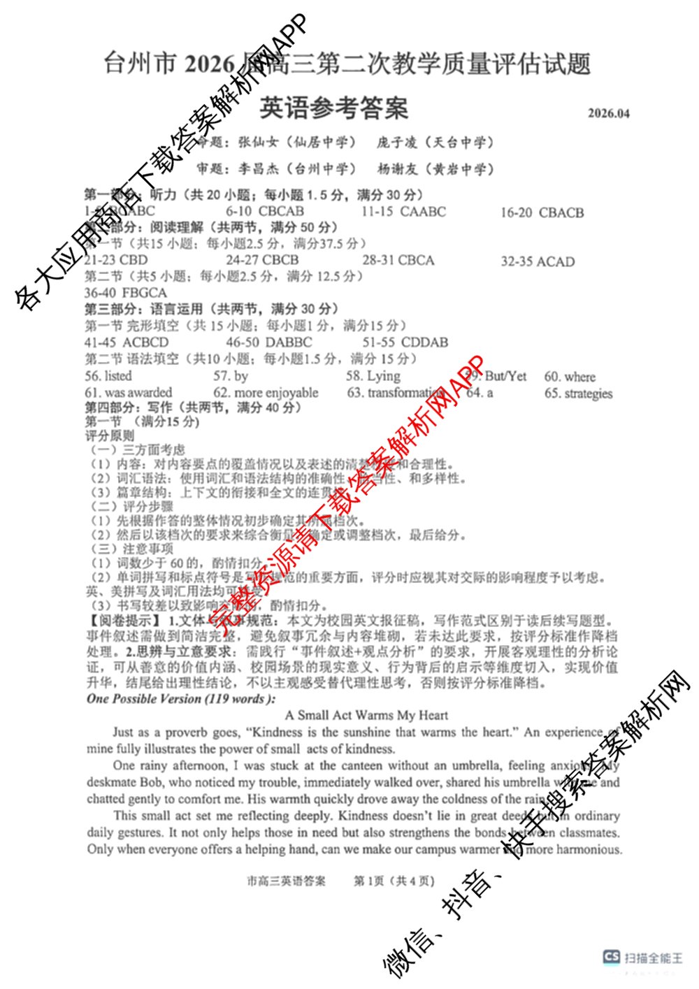 台州市2026届高三第二次教学质量评估试题2026.04（含技术 生物 历史等）英语答案