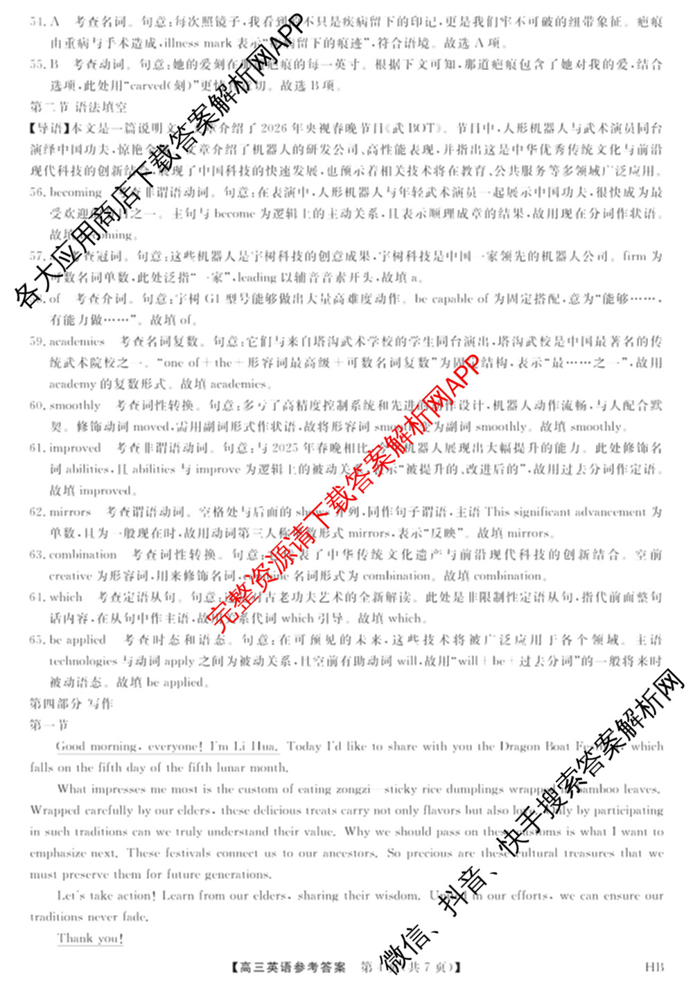 河北省衡水市枣强中学2026届高三下学期期中考试(HB)(无标题)（含地理、化学、数学等）英语答案