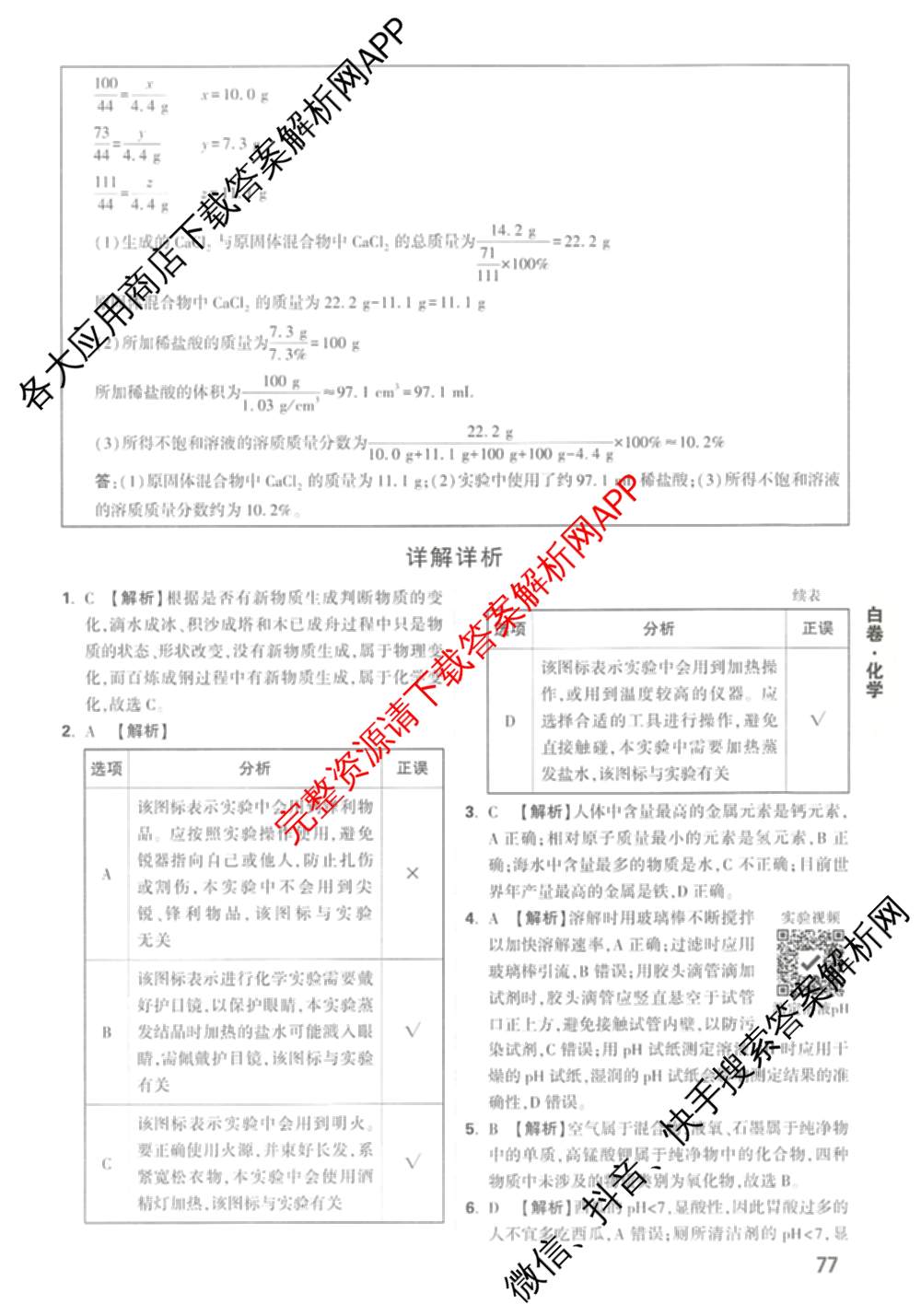 万唯2025年天津市初中学业水考试黑白卷试卷及答案汇总（14科全）化学答案