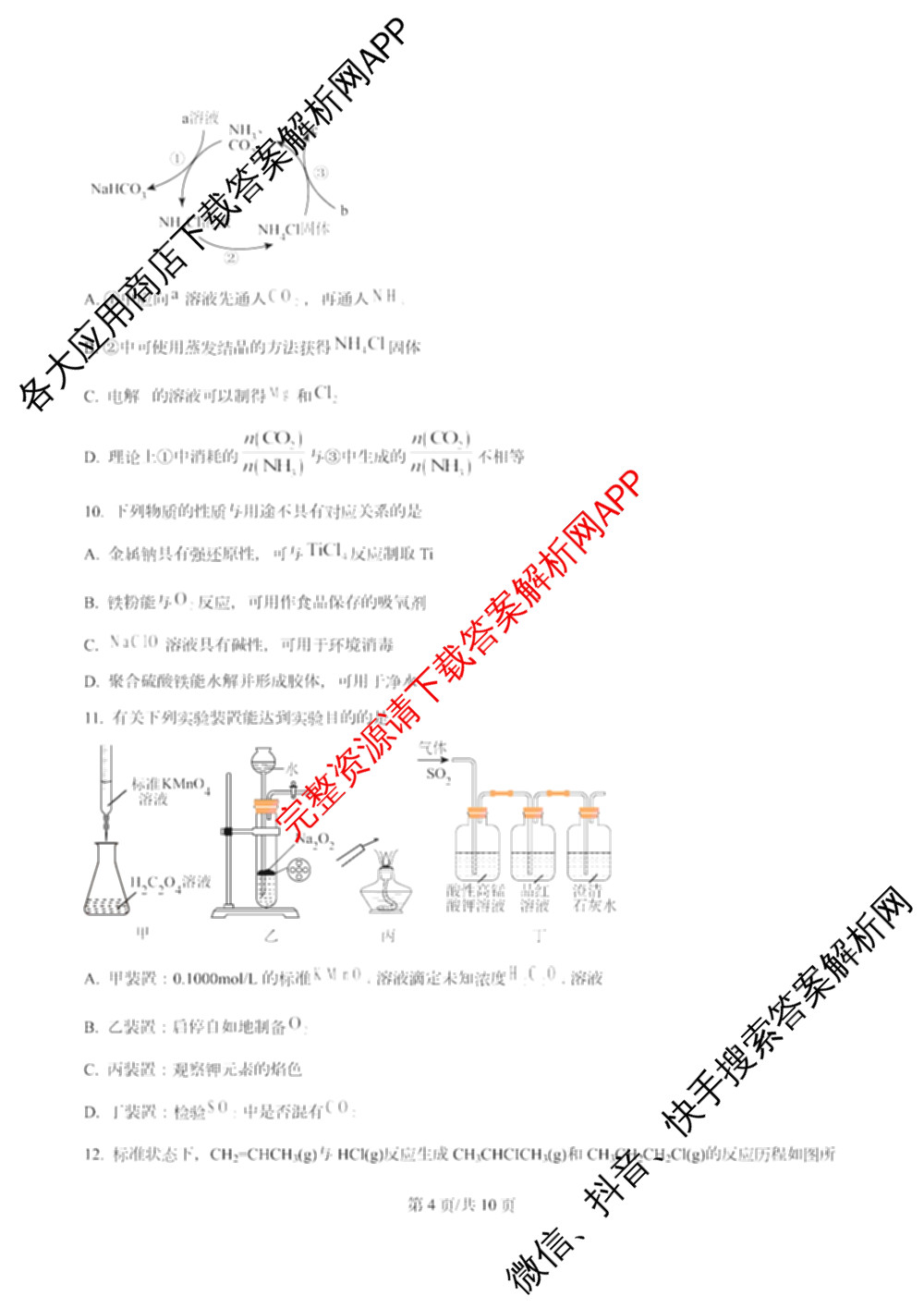 石嘴山市第一中学2025-2026学年第一学期高三年级月考(10月)(已更新政治、英语、物理等9份)化学试题
