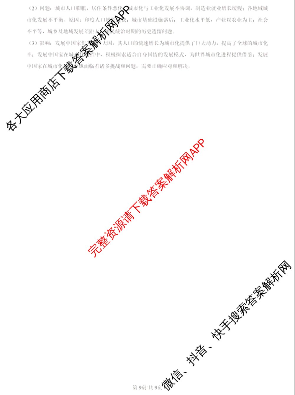 2024年高考真题(新高考)(已更新生物(山东卷) 数学(新课标II卷) 物理(河北卷)等108份)历史答案