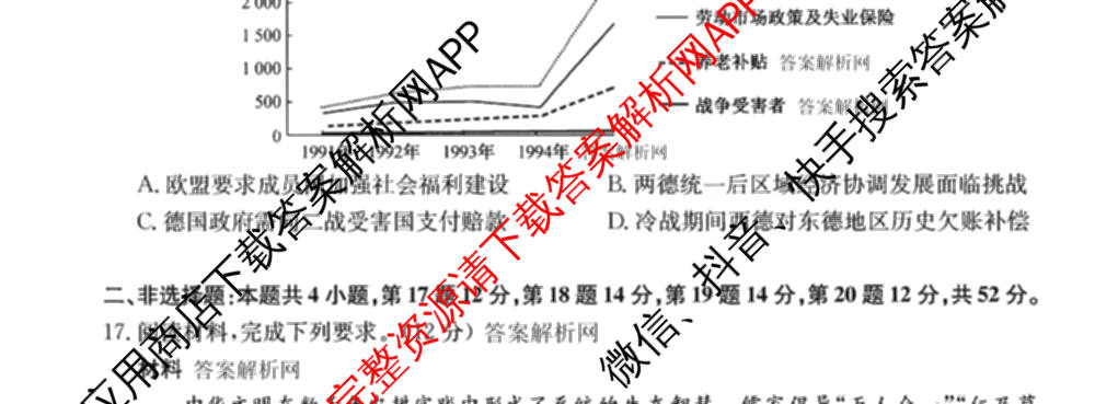 2026年普通高等学校招生全国统一考试猜题信息卷(二)2（含政治(B2)、化学(B2)、物理(B3)等）历史试题