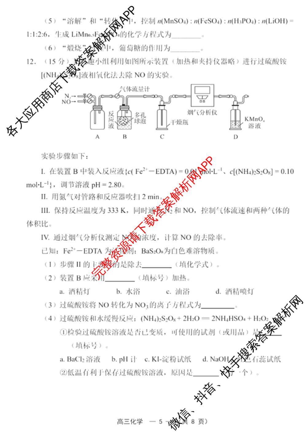 福建省福州市2026届高中毕业班4月适应性练各科答案及试卷（含化学 地理 语文等9份）化学试题