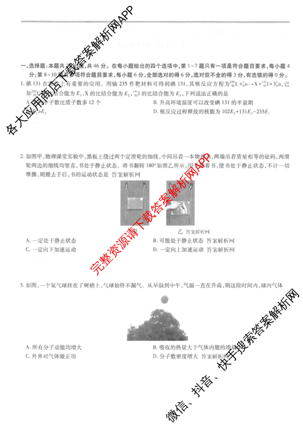 2026届智慧上进名校学术联盟高考模拟信息卷&冲刺卷&预测卷(五)5（含历史(HN) 生物(SX) 语文(26-1)等）物理答案