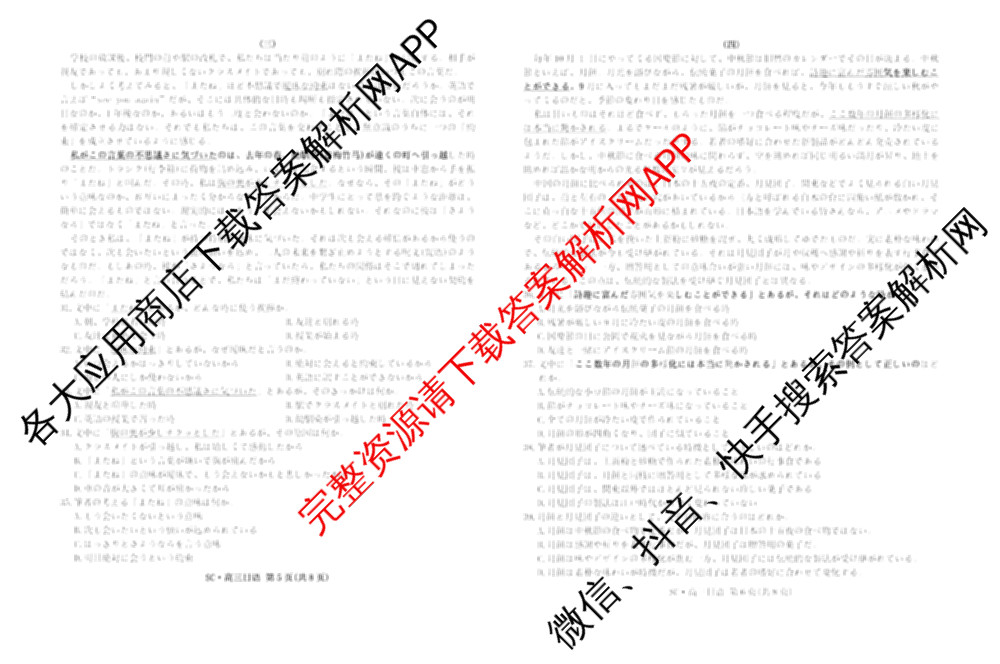 四川省2027届高三9月考试(页脚:SC高三科目)各科答案及试卷(已更新化学 数学 语文等10份)日语试题