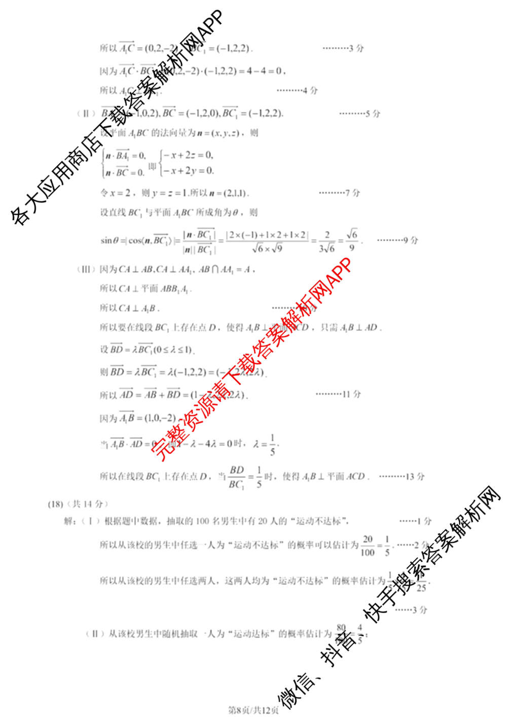 2026北京昌高三一模(2026.4)各科答案及试卷: 含物理、生物、英语试卷解析数学答案