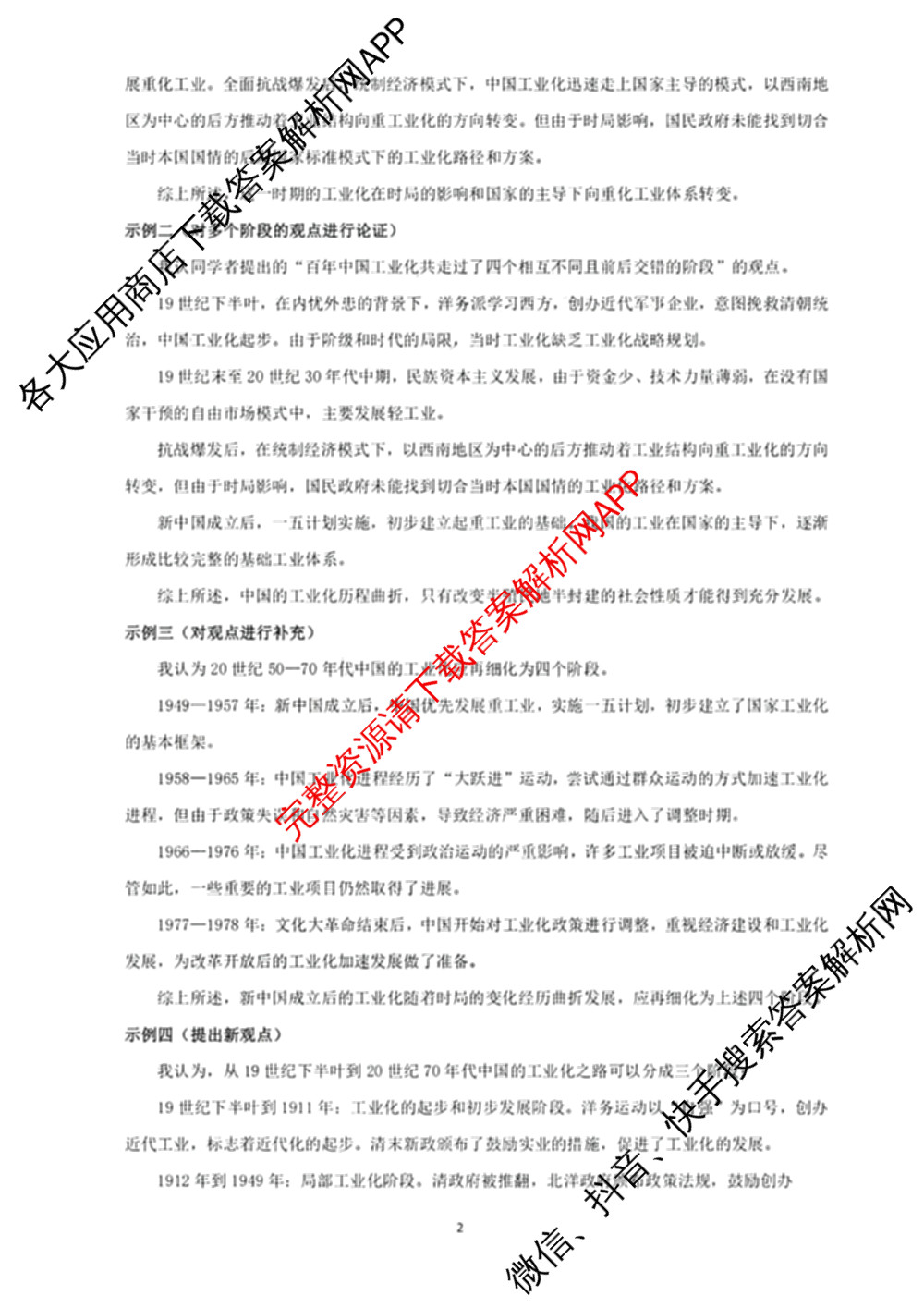 ［广州零诊］2025届广州市高三年级调研测试试卷及答案汇总（含地理(B) 物理(B) 生物(B)等10份）历史答案