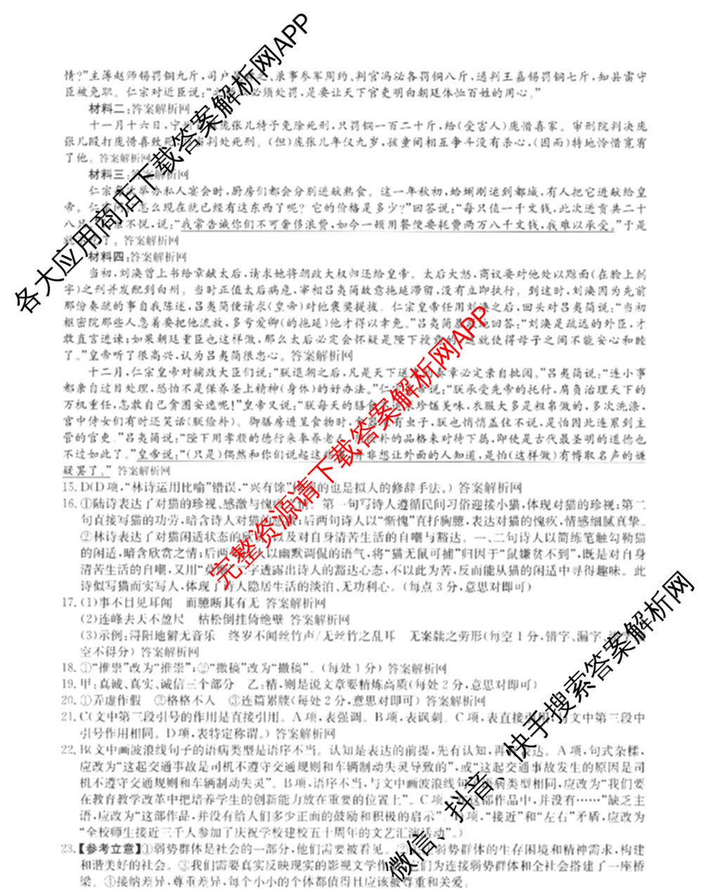 2026年全国高考仿真模拟卷(五)5各科答案及试卷（含数学(N)、政治(C N)、历史(A N)等14份）语文答案