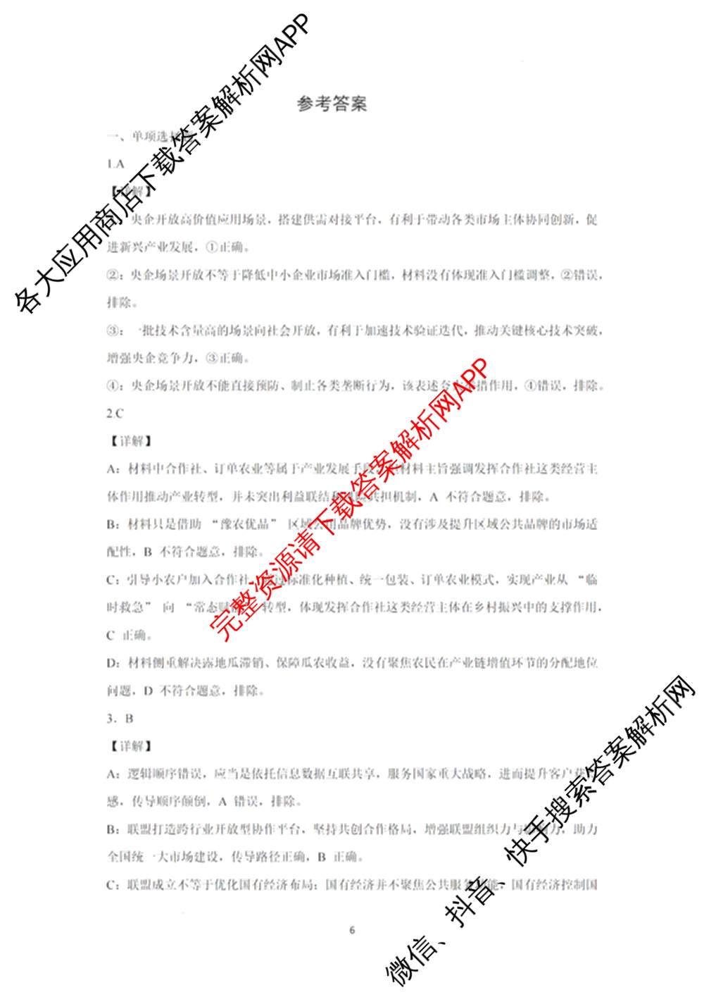 江苏南通2027届高三第一次质量监测各科答案及试卷（含物理、生物、历史等9份）政治答案