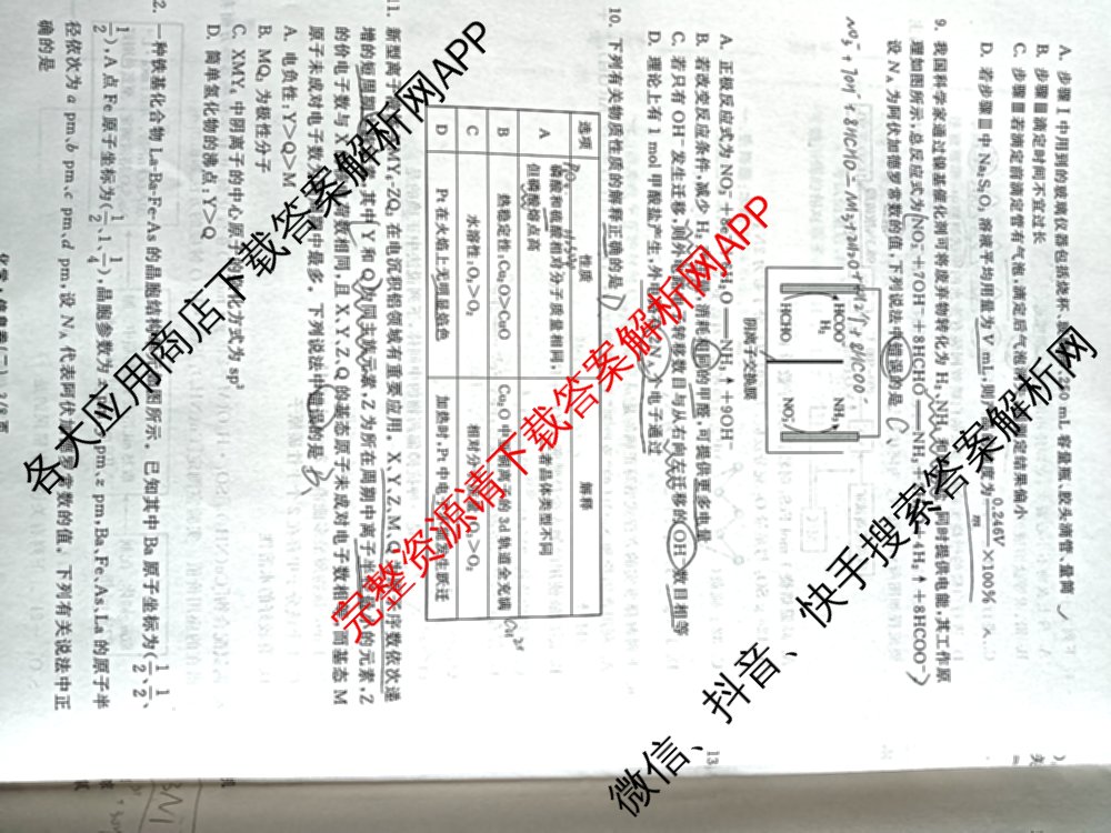 天舟高考衡中同卷2026年普通高等学校招生全国统一考试模拟信息卷(二)2(已更新化学(无字母) 政治(WY) 政治(河南版)等35份)化学试题