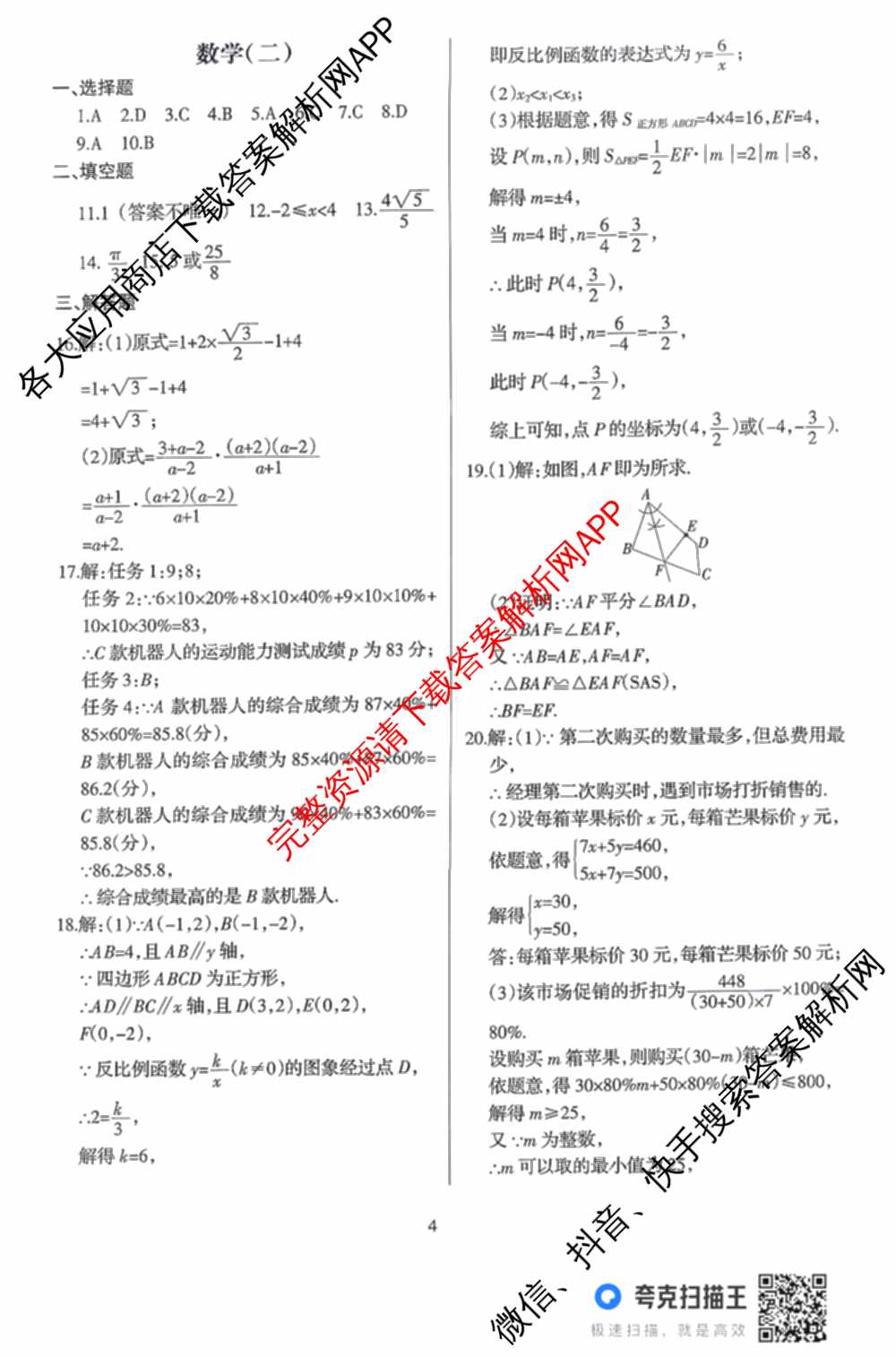 名校之约-2026河南省中招考试模拟试卷(二)试卷及答案汇总(已更新数学、化学、英语等7份)数学答案