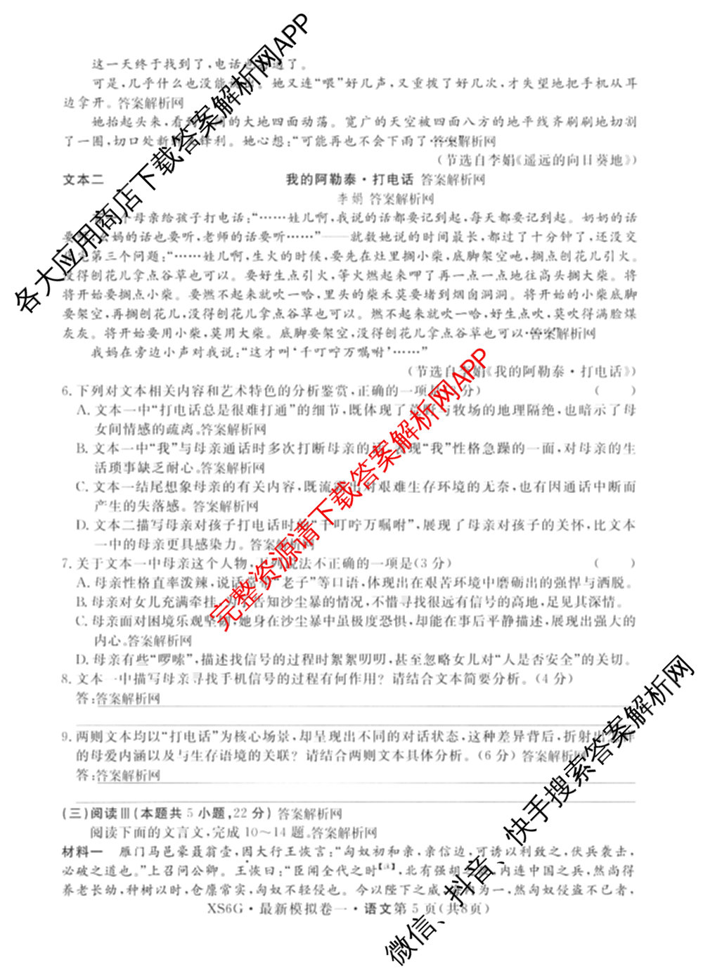 2026年普通高等学校招生统一考试最新模拟卷(一)1试卷及答案汇总（40科全）语文试题