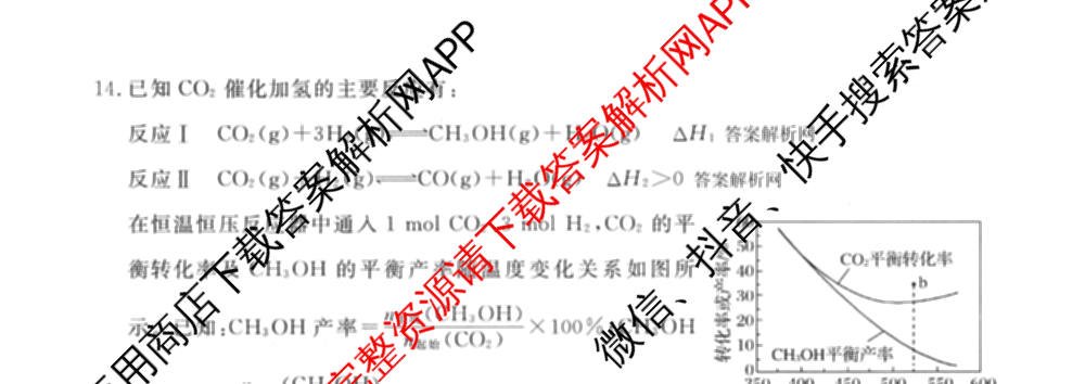 2027新高考单科模拟综合卷(二)（含政治、化学、历史等9份）化学试题