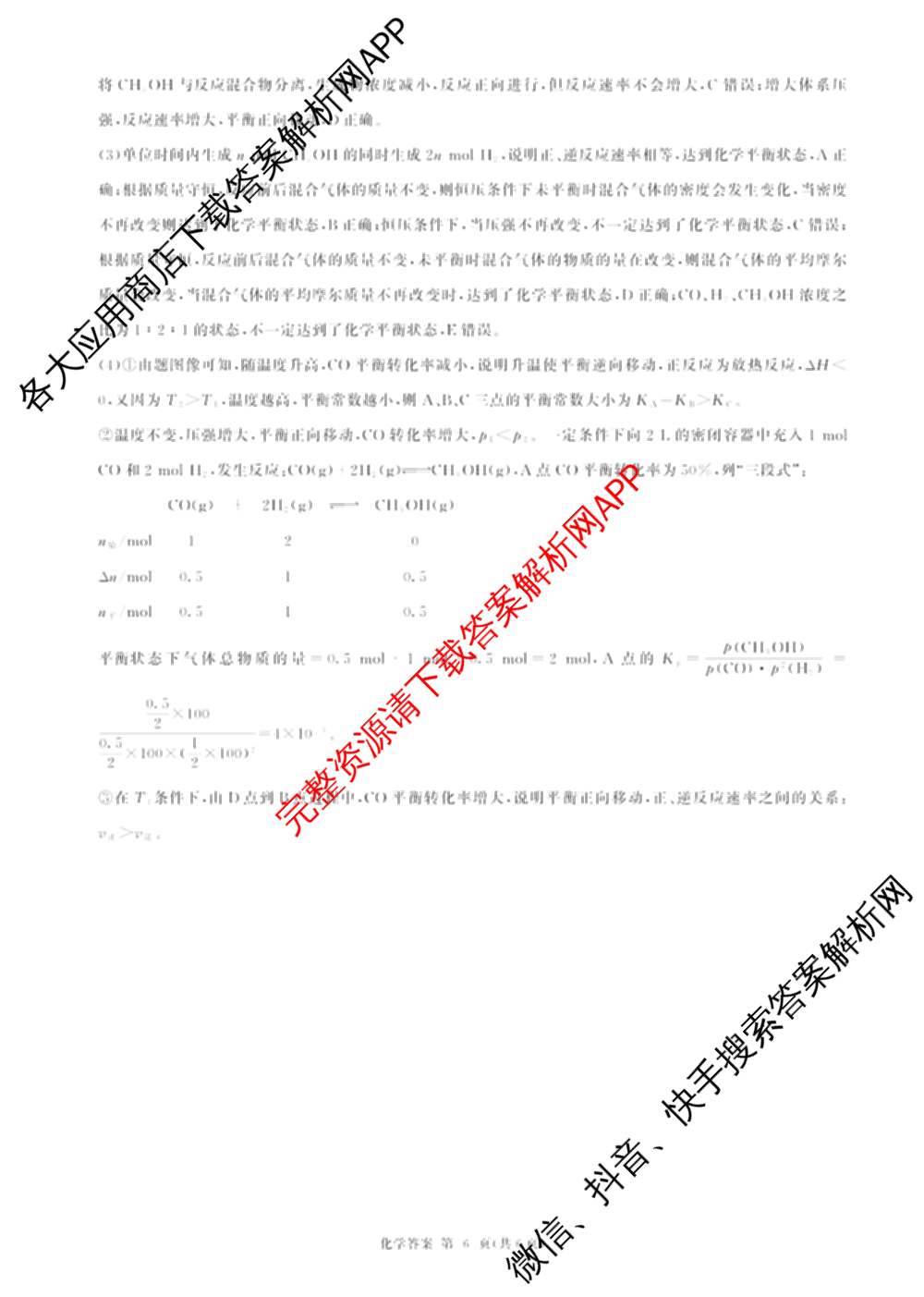 百师联盟2025-2026学年高二上学期阶段测试卷(一)1各科答案及试卷: 含地理(75分钟)、地理(中图版75分钟)、物理(90分钟多选)试卷解析化学答案