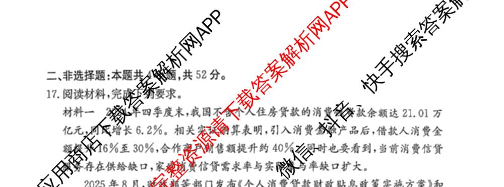 甘肃省白银市靖远县2026届高三2月阶段检测试卷及答案汇总(已更新政治、数学、物理等9份)政治试题